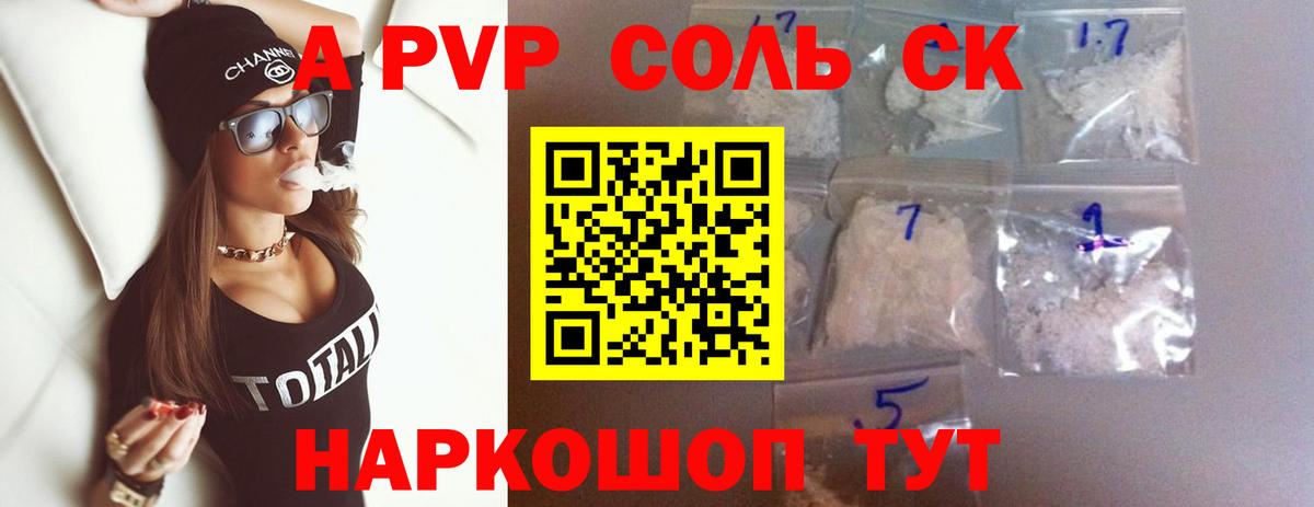 A PVP Соль Нижний Новгород