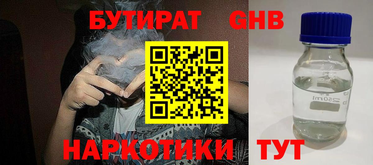 Бутират оксибутират Нижний Новгород