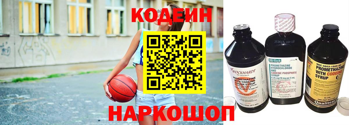 Кодеиновый сироп Lean напиток Lean (лин)  Вход с VPN  Codein Purple Drank  Нижний Новгород 