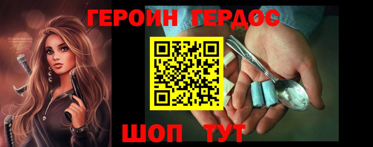 Героин герыч Нижний Новгород